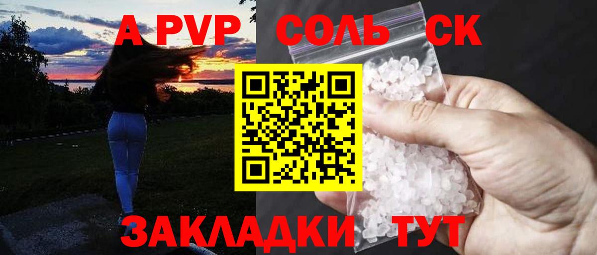 A PVP кристаллы Краснокаменск