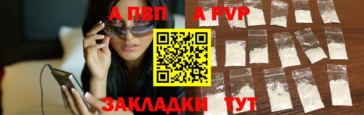 A PVP кристаллы  Вход с VPN  Краснокаменск  А ПВП СК 