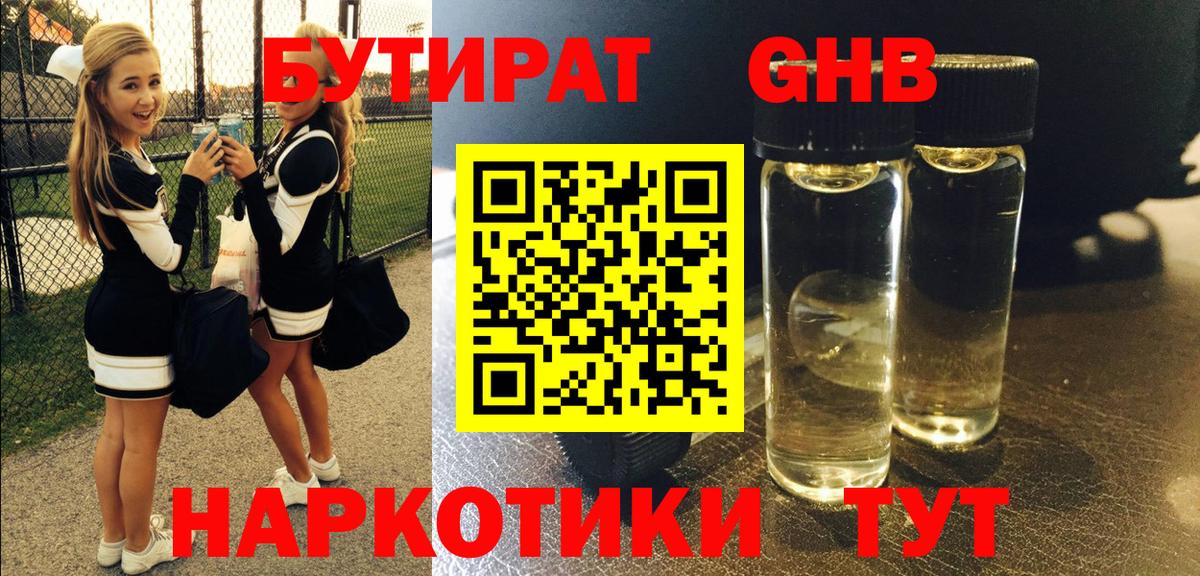 Бутират оксибутират Краснокаменск