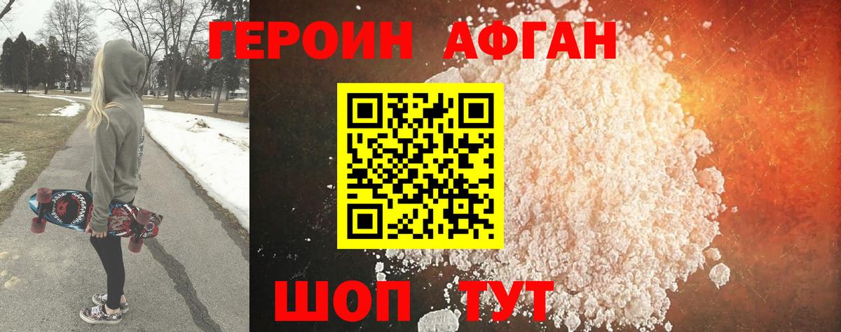 Героин хмурый Краснокаменск