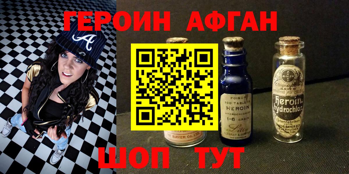 Героин хмурый  Вход с VPN  Героин  Краснокаменск 