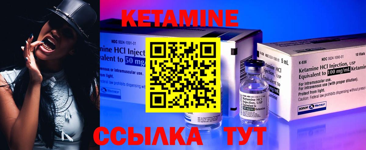 КЕТАМИН ketamine  Вход с VPN  Краснокаменск 
