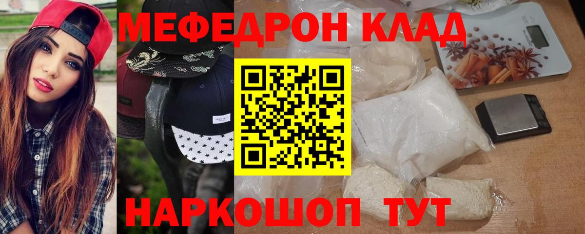 Мефедрон кристаллы Краснокаменск