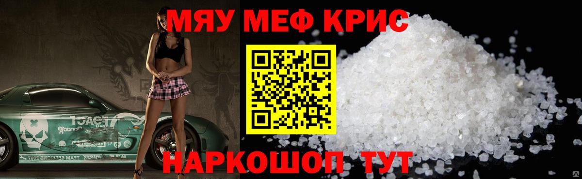 Меф 4 MMC  МЯУ-МЯУ  Краснокаменск  МЕФ мука  Вход с VPN  МЕФ 